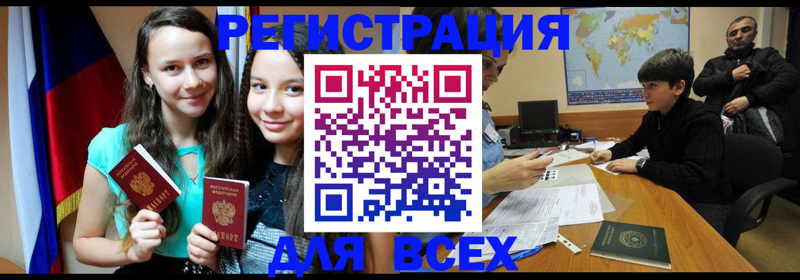 прописка для школы в Вилючинске